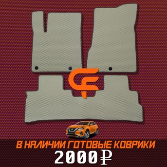 EVA коврики на Nissan Murano (Z52) 2014 - 2022 в Таганроге