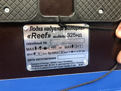Ворсовые коврики на Лодки Reef 325НД  в Таганроге