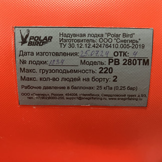 Ворсовые коврики на Лодки Polar Bird PB-280ТM  в Таганроге