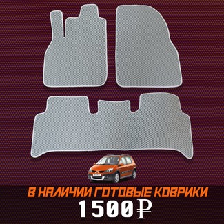 Ворсовые коврики на Renault Scenic II 2003 - 2010 в Таганроге